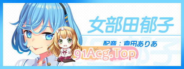 [大型ADV/中文/CV]拔作岛！住在吉尔升级岛上贫乳该如何是好？2 官方中文版[FM/5.8G/百度]-第5张-游戏-哥特动漫王国-ACG交流分享论坛