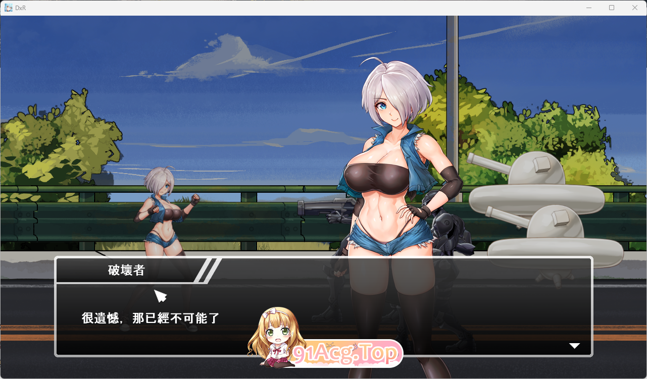 [SLG/中文]DxR-愿明天更好 - 官方中文步兵版 [新作] [FM/2.4G/百度]-第3张-游戏-哥特动漫王国-ACG交流分享论坛