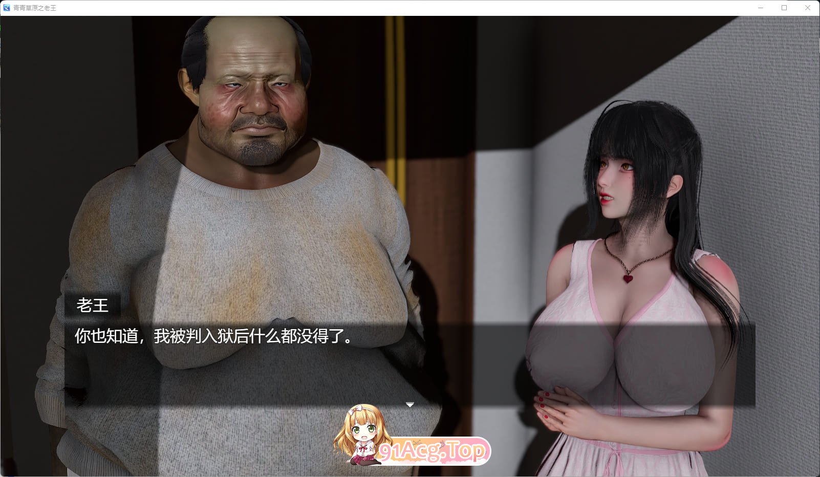 [国产RPG/中文/动态]青青草原之老王 V1.3 官方中文版[PC+安卓][FM/4.5G/百度]-第4张-游戏-哥特动漫王国-哥特萝莉社
