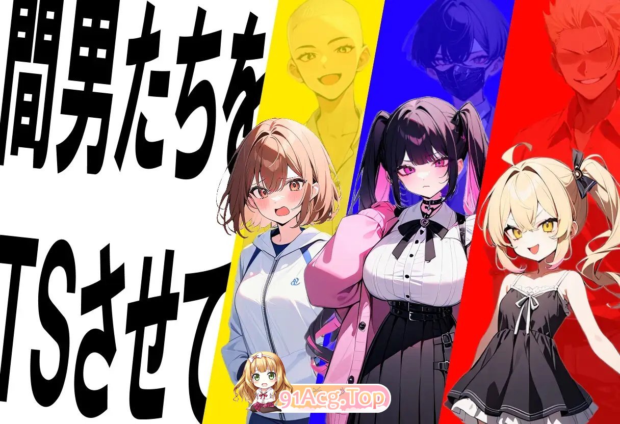 [SLG/汉化]真实！黄毛TS凌辱沦为母狗~我化身为淫兽 挂载AI汉化版[新汉化][FM/1.9G/百度]-第4张-游戏-哥特动漫王国-ACG交流分享论坛
