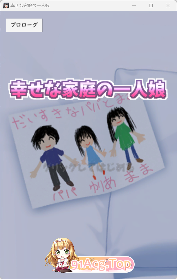 [全动态/SLG/双端]幸福家庭中唯一的女儿[PC+安卓][OD/百度/100M]-第6张-游戏-哥特动漫王国-ACG交流分享论坛