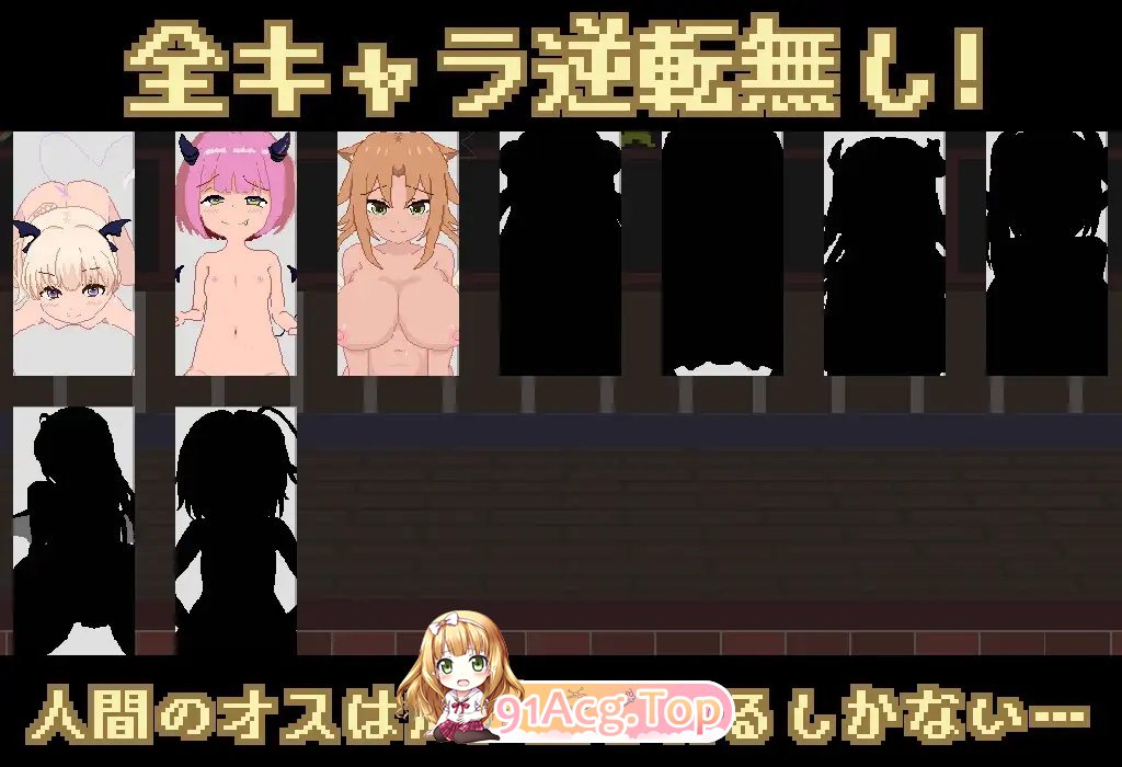 [像素SLG/动态]魅魔之家-无止境的榨精逆流地狱 正式版[新作][FM/190M/百度]-第6张-游戏-哥特动漫王国-ACG交流分享论坛