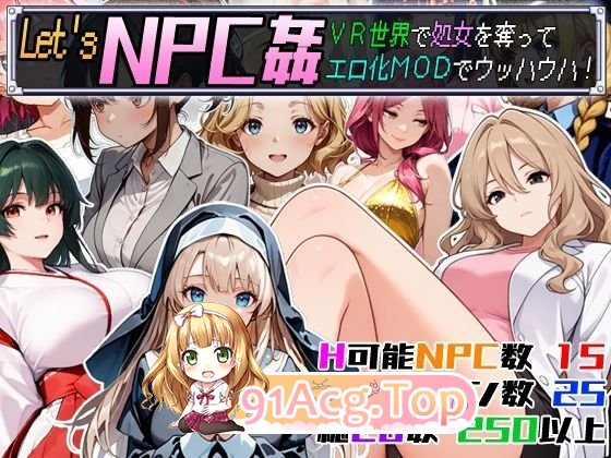 [RPG/汉化]在Let's NPC奸 VR世界里夺取NPC的处女用H化MOD爽翻天！挂载AI汉化版+存档[新汉化][FM/1.2G/百度]-第5张-游戏-哥特动漫王国-ACG交流分享论坛