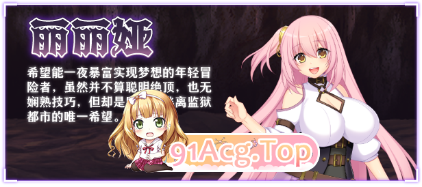 [爆款RPG/中文/全动态]乱欲牢城~监狱都市的花之少女~V1.03 官方中文步兵版+存档[更新/CV][FM/4.6G/百度]-第11张-游戏-哥特动漫王国-ACG交流分享论坛