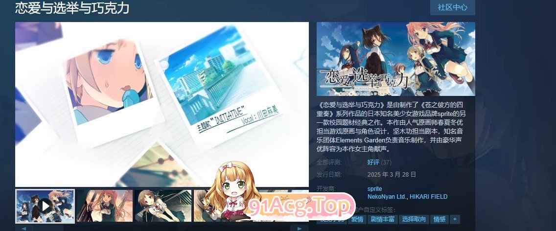 [ADV/中文]恋爱与选举与巧克力 官方中文版+全CG存档[新作][FM/3.8G/百度]-第2张-游戏-哥特动漫王国-ACG交流分享论坛