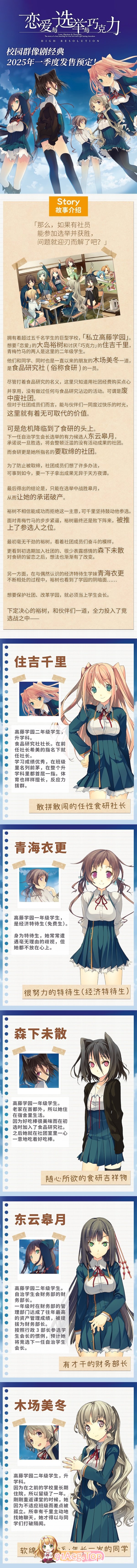 [ADV/中文]恋爱与选举与巧克力 官方中文版+全CG存档[新作][FM/3.8G/百度]-第3张-游戏-哥特动漫王国-ACG交流分享论坛