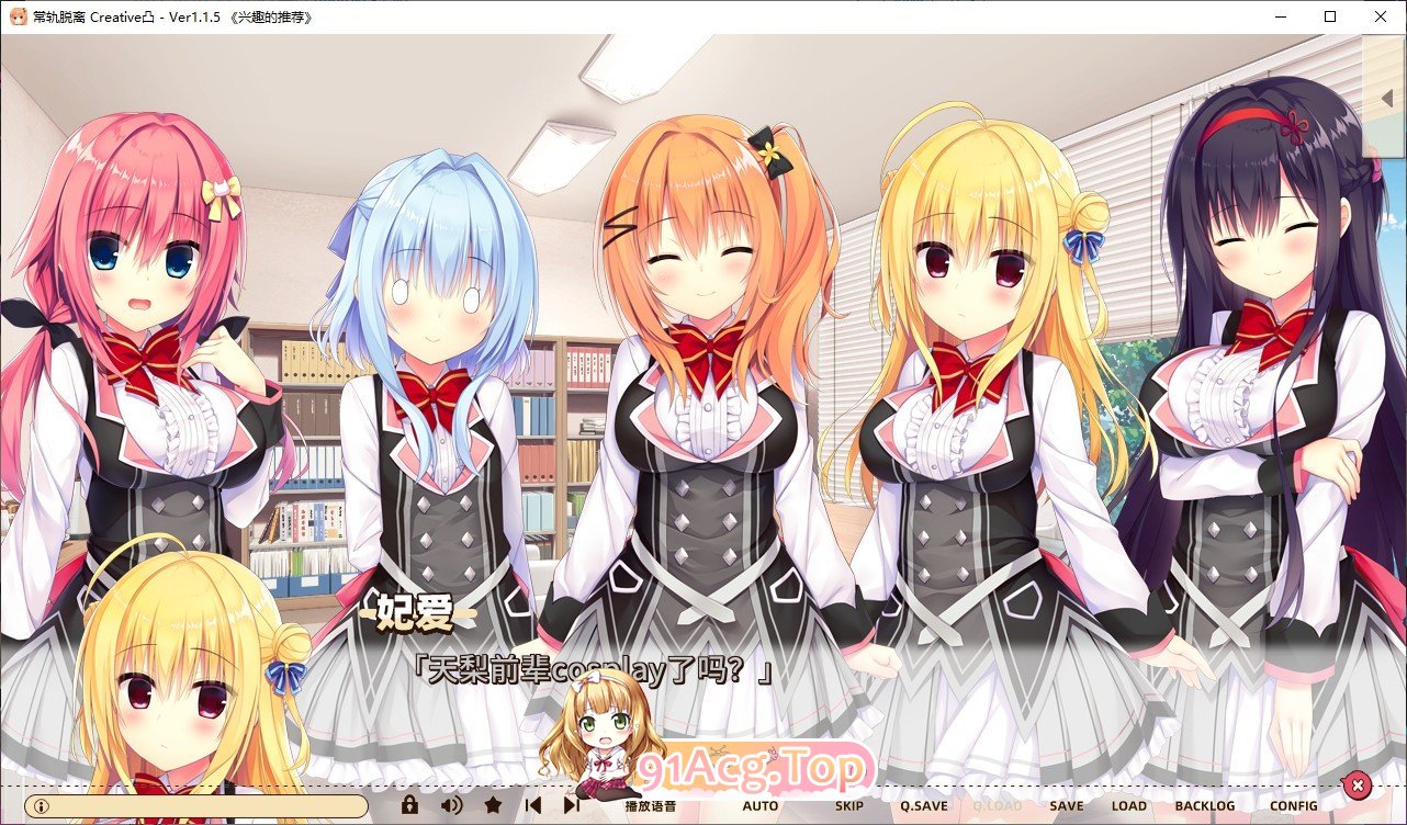 [大型ADV/中文]常轨脱离Creative凸 官方中文版+全CG存档[新作][FM/5.6G/百度]-第23张-游戏-哥特动漫王国-ACG交流分享论坛