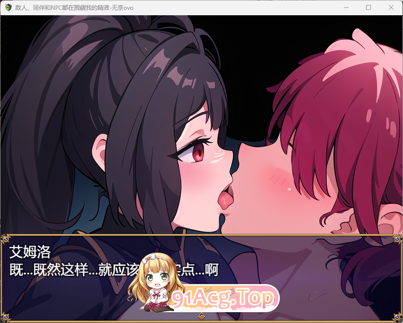 [RPG/汉化]敌人、同伴和NPC都在觊觎我的精液 挂载AI汉化版+CG存档 [新作] [FM/1.6G/百度]-第3张-游戏-哥特动漫王国-ACG交流分享论坛