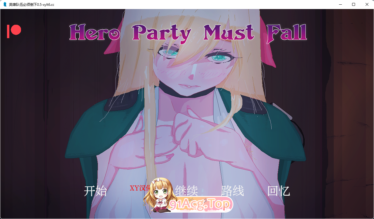 英雄必须倒下.jpg