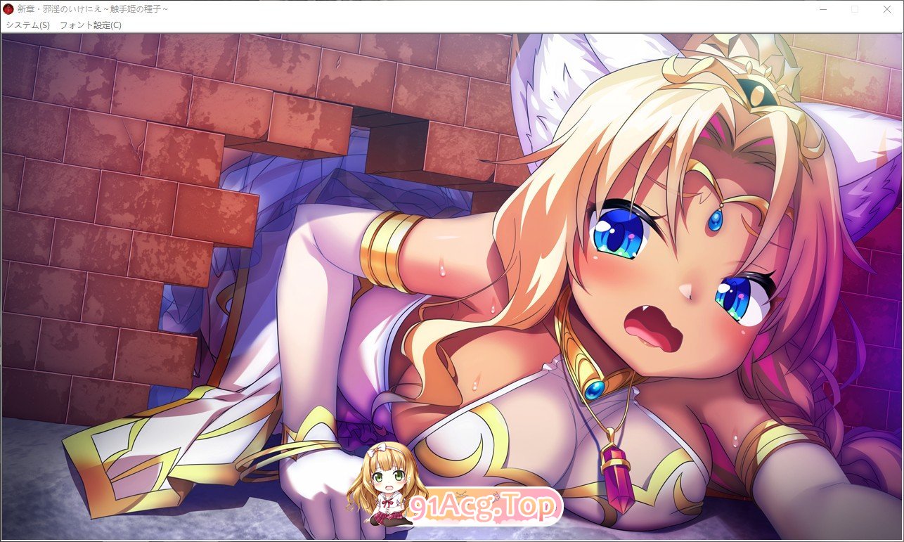 [拔作ADV/汉化]新章・邪淫的祭品 ～触手公主的种子～AI汉化版+全CG存档[新汉化][FM/2.2G/百度]-第5张-游戏-哥特动漫王国-ACG交流分享论坛