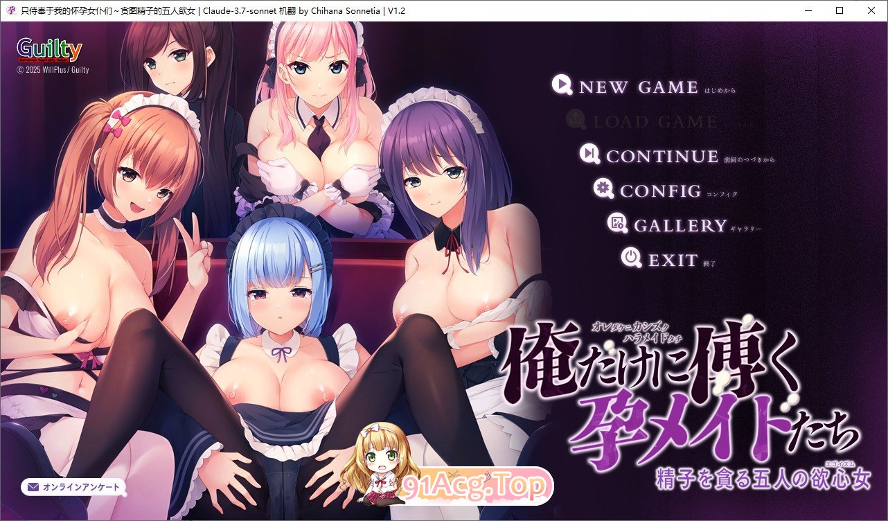 [拔作ADV/汉化]只侍奉于我的怀孕女仆们~贪图精子的五人欲女~AI汉化版+存档[新汉化][FM/2.9G/百度]-第1张-游戏-哥特动漫王国-ACG交流分享论坛