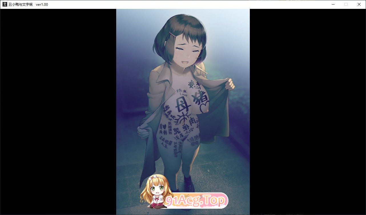 [猎奇ADV/中文]丑小鸭与文字祸 官方中文步兵版+全CG存档[新作][FM/2.9G/百度]-第31张-游戏-哥特动漫王国-ACG交流分享论坛