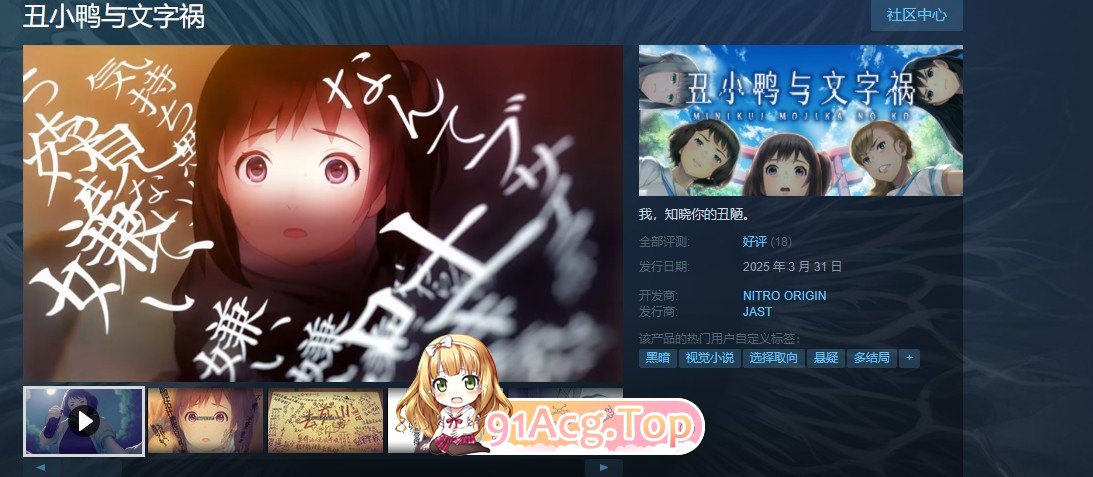 [猎奇ADV/中文]丑小鸭与文字祸 官方中文步兵版+全CG存档[新作][FM/2.9G/百度]-第10张-游戏-哥特动漫王国-ACG交流分享论坛