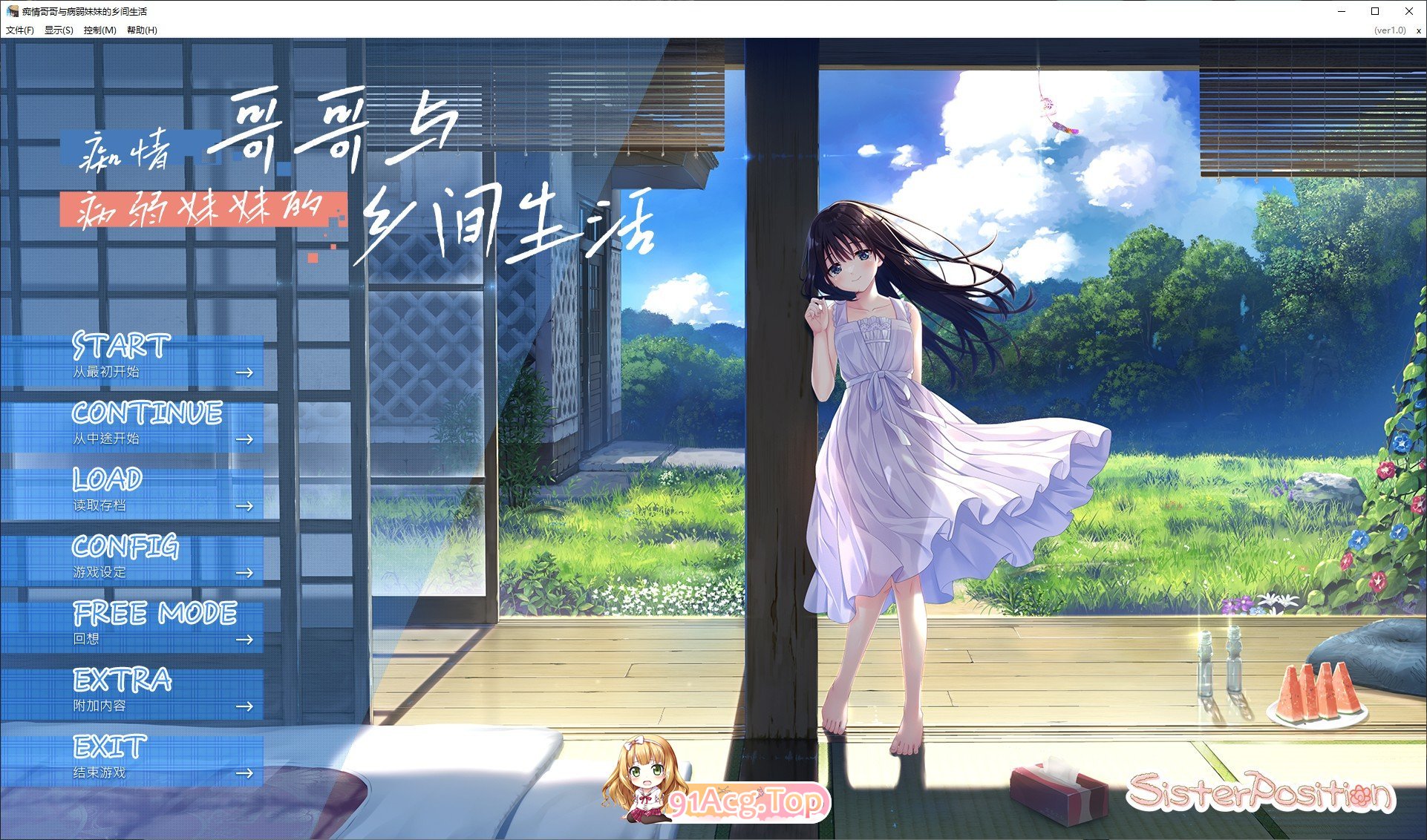 [精品RPG/中文]痴情哥哥与病弱妹妹的乡间生活 官方中文版+存档[新作][FM/2.9G/百度]-第1张-游戏-哥特动漫王国-ACG交流分享论坛