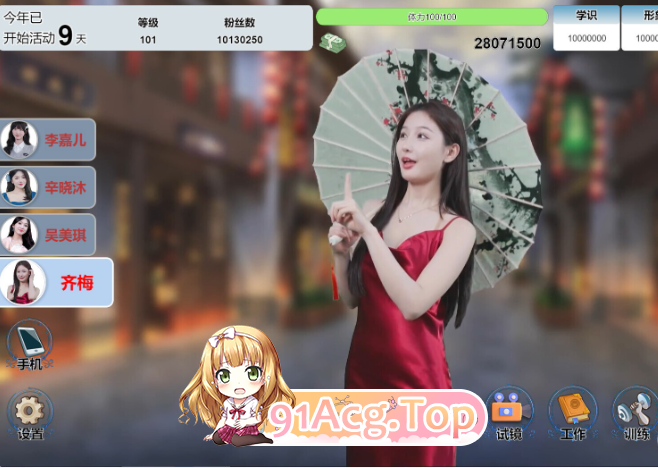 [百度/迅雷/FM/SLG/官中/真人] 星梦轨迹-中国式经纪人 官方中文 [1.79G]-第4张-游戏-次元小屋-ACG交流分享论坛