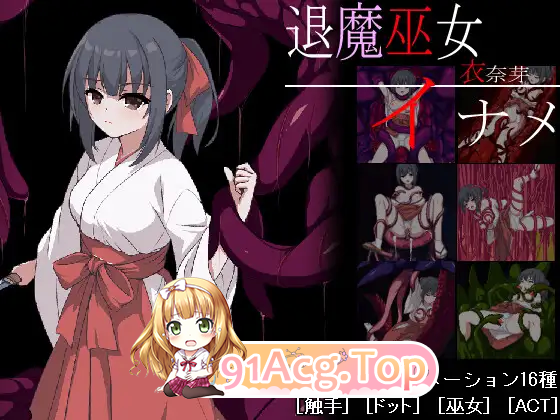 [像素ACT/动态]退魔巫女稻目 [新作][FM/400M/百度]-第4张-游戏-哥特动漫王国-ACG交流分享论坛