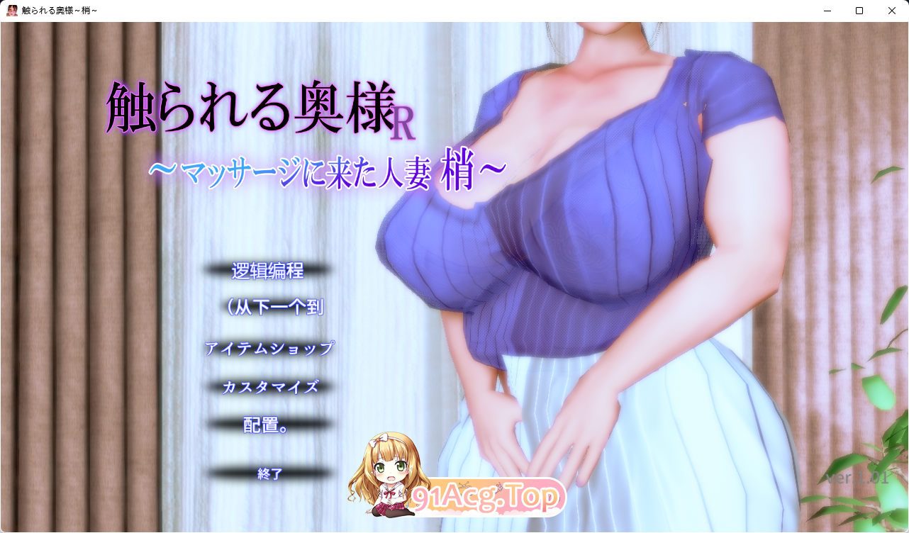 [3DSLG/汉化/动态]被触摸的人妻R ～来按摩的人妻 梢～ 机翻汉化版 [新作] [FM/380M/百度]-第1张-游戏-哥特动漫王国-ACG交流分享论坛