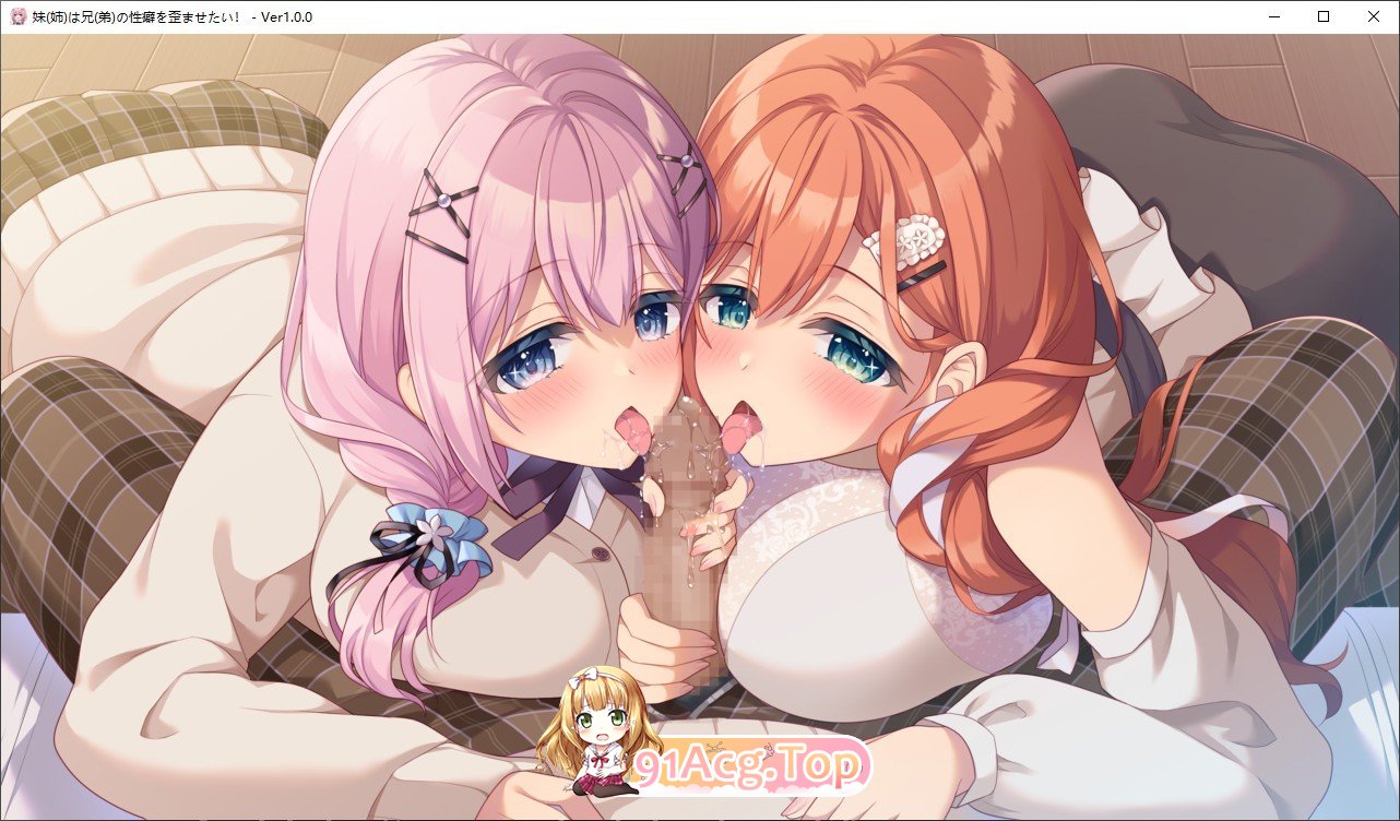 [拔作ADV/汉化/动态]妹（姐）想把哥（弟）的性癖扭曲！AI汉化版+全CG存档[新汉化][FM/3.1G/百度]-第10张-游戏-哥特动漫王国-ACG交流分享论坛