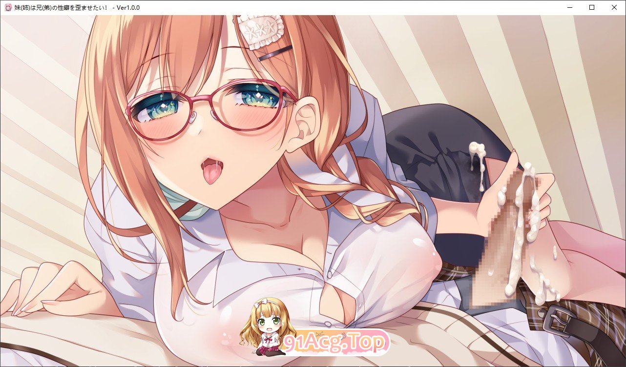 [拔作ADV/汉化/动态]妹（姐）想把哥（弟）的性癖扭曲！AI汉化版+全CG存档[新汉化][FM/3.1G/百度]-第8张-游戏-哥特动漫王国-ACG交流分享论坛