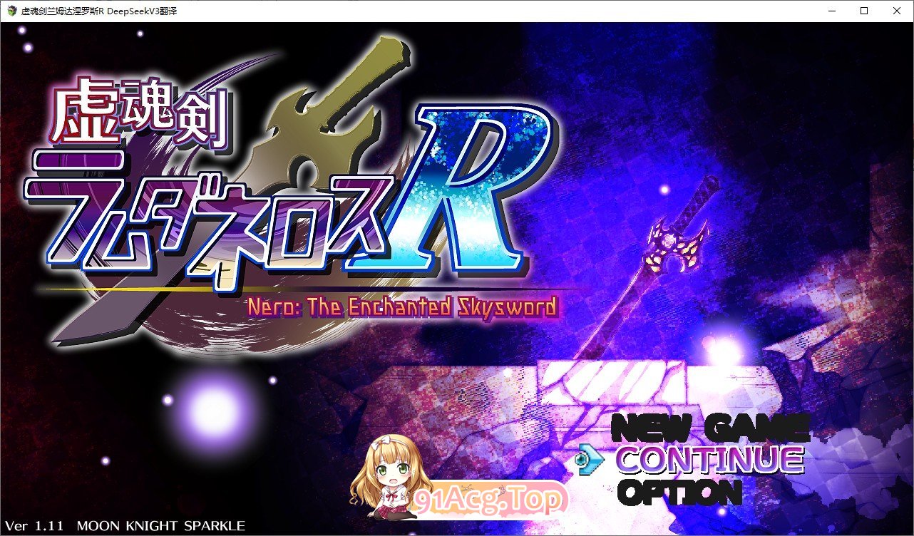 [精品RPG/汉化/换装]虚魂剑拉姆达内洛斯R V2.0 挂载AI汉化版+存档[大更新][FM/5.6G/百度]-第1张-游戏-哥特动漫王国-ACG交流分享论坛