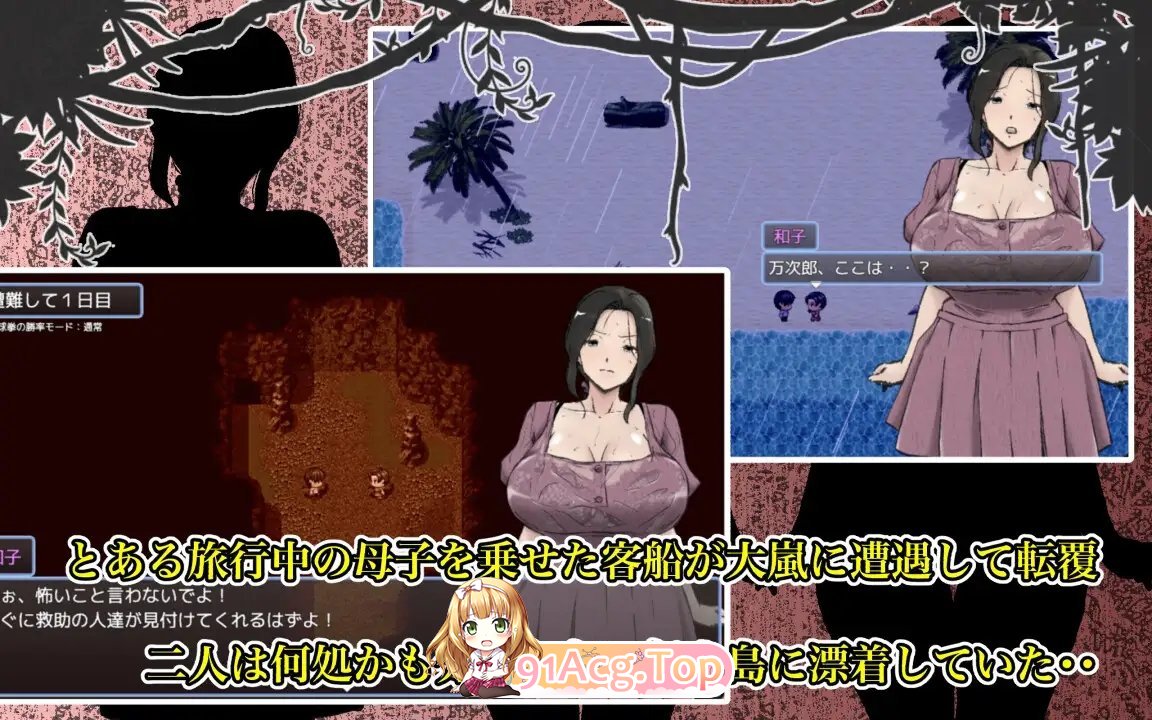 [RPG/汉化]与最喜欢的妈妈在无人岛7天尽情做爱！！挂载AI汉化版+存档[新汉化][FM/1.9G/百度]-第5张-游戏-哥特动漫王国-ACG交流分享论坛