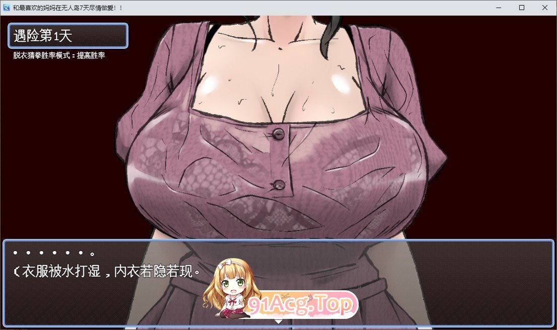 [RPG/汉化]与最喜欢的妈妈在无人岛7天尽情做爱！！挂载AI汉化版+存档[新汉化][FM/1.9G/百度]-第4张-游戏-哥特动漫王国-ACG交流分享论坛