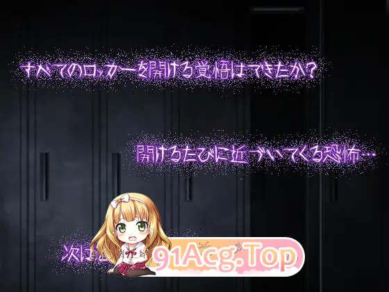 [RPG/汉化]冷到骨子里却又欲罢不能的恐怖故事～储物柜篇～内嵌AI汉化版+自带全回想[新作][FM/520M/百度]-第3张-游戏-哥特动漫王国-ACG交流分享论坛