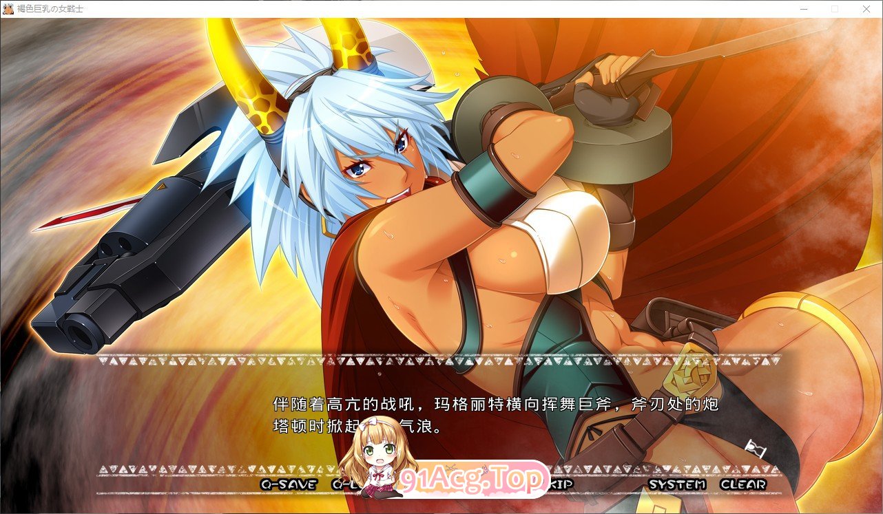 [拔作ADV/汉化]褐色巨乳女战士·玛格丽特的受难！？AI汉化版+全CG存档[新汉化][FM/4.3G/百度]-第2张-游戏-哥特动漫王国-ACG交流分享论坛