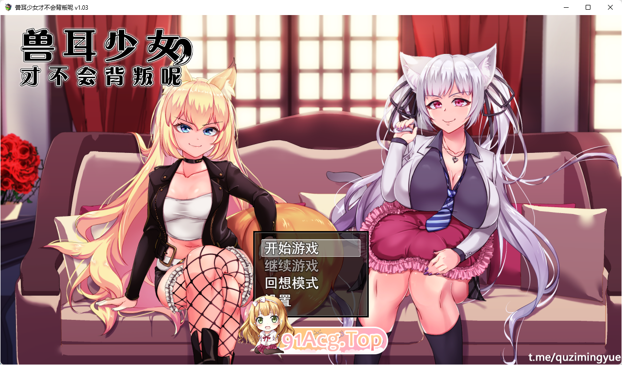 [爆款RPG/中文/CV/NTR]兽耳少女才不会背叛呢！ 官方中文步兵版[FM/2.5G/百度]-第1张-游戏-哥特动漫王国-ACG交流分享论坛