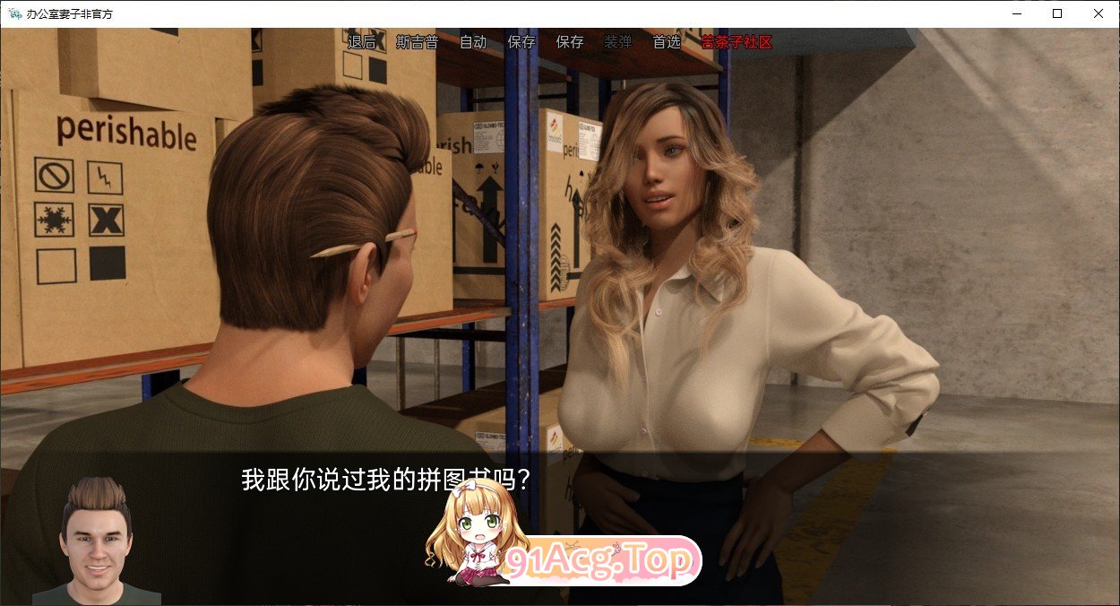 [欧美SLG/汉化/动态]办公室妻子非官方Ren’Py重制版V0.92 AI汉化版[PC+安卓][FM/7.5G/百度]-第5张-游戏-哥特动漫王国-ACG交流分享论坛