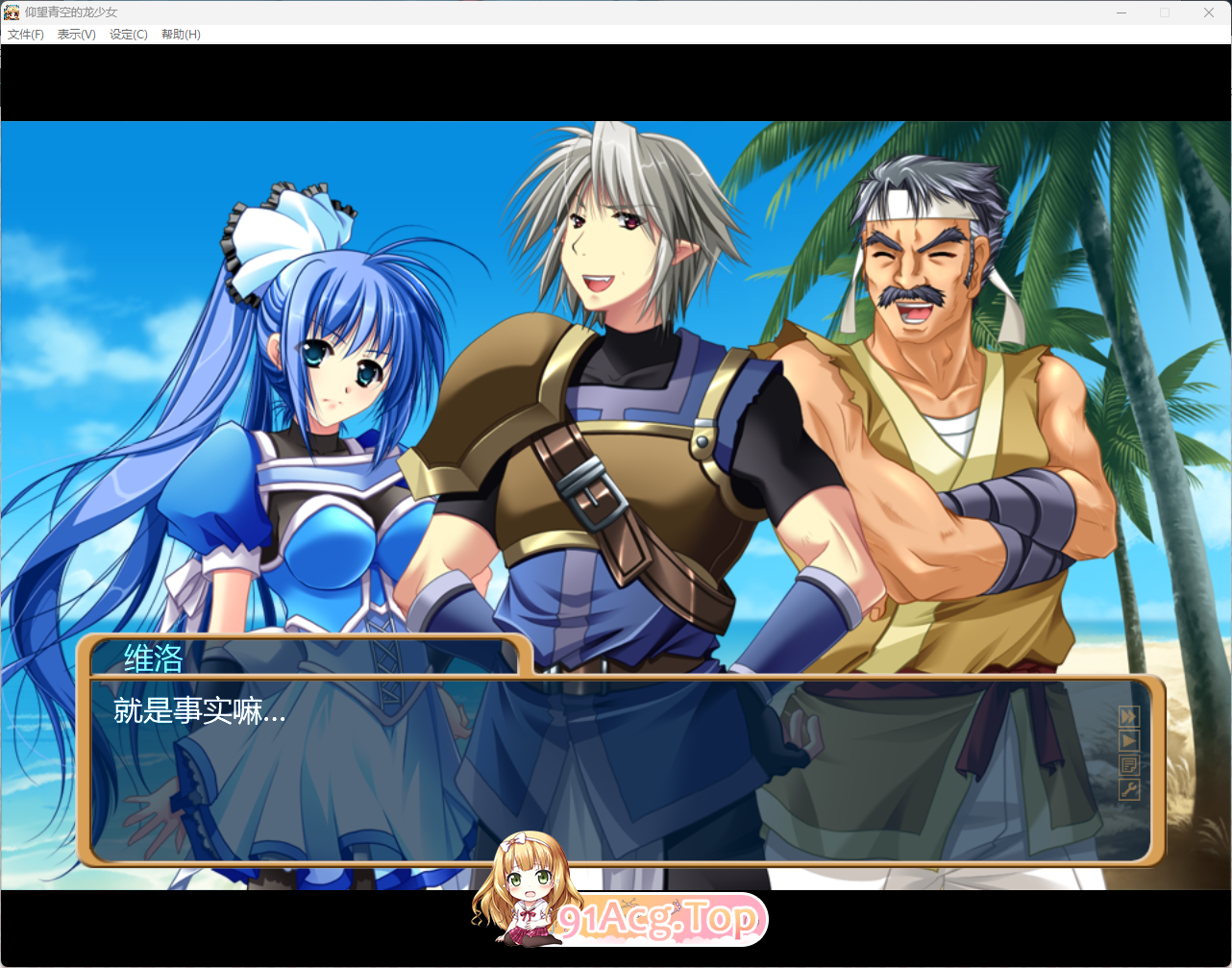 [大型经典ARPG/中文/养女儿] 仰望青空的龙少女 STEAM官方中文版[FM/2.6G/百度]-第2张-游戏-哥特动漫王国-ACG交流分享论坛