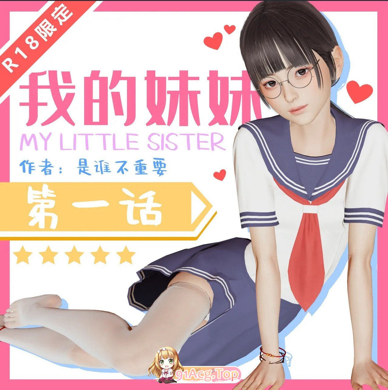 [3D]我的妹妹01-19(完)+前传-我的妈妈是老师01-04(完)[乱伦/丝袜][FM/1G/百度]-第1张-漫画-哥特动漫王国-ACG交流分享论坛