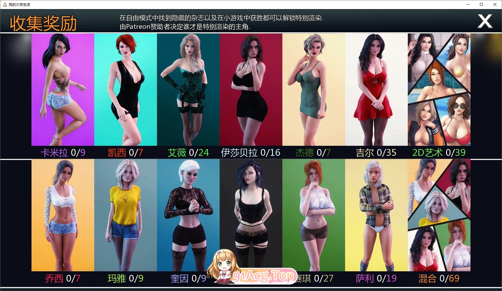 [欧美神作SLG/汉化/动态]我的大学生活S1-S2+S3V0.11.1 米乐汉化作弊版+存档[PC+安卓][FM/43G/百度]-第3张-游戏-哥特动漫王国-ACG交流分享论坛