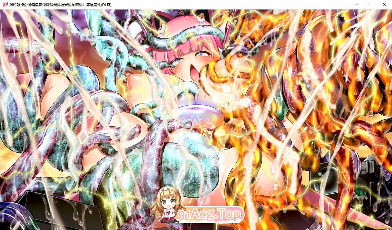 [拔作ADV/汉化/触手]电魔绝顶☆魔法少女铃叶～科学与魔法与触手异变～AI汉化版+全CG存档[新汉化][FM/2.4G/百度]-第9张-游戏-哥特动漫王国-ACG交流分享论坛