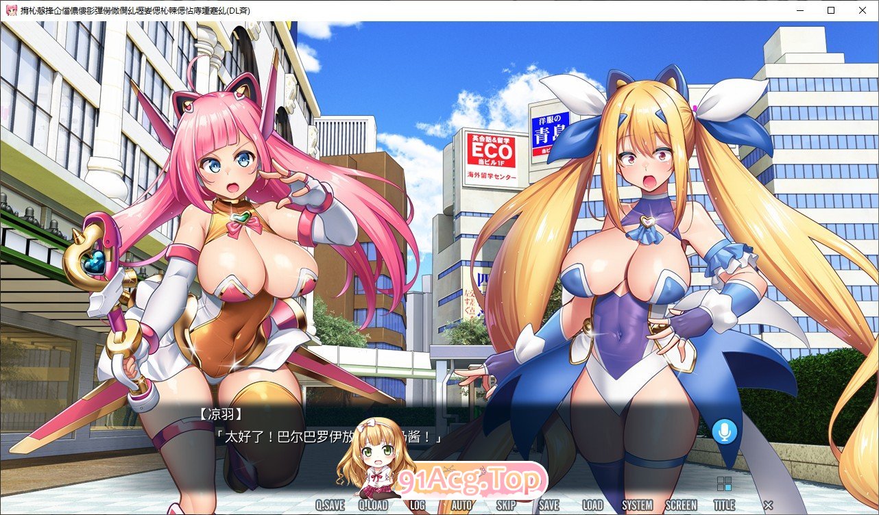 [拔作ADV/汉化/触手]电魔绝顶☆魔法少女铃叶～科学与魔法与触手异变～AI汉化版+全CG存档[新汉化][FM/2.4G/百度]-第5张-游戏-哥特动漫王国-ACG交流分享论坛