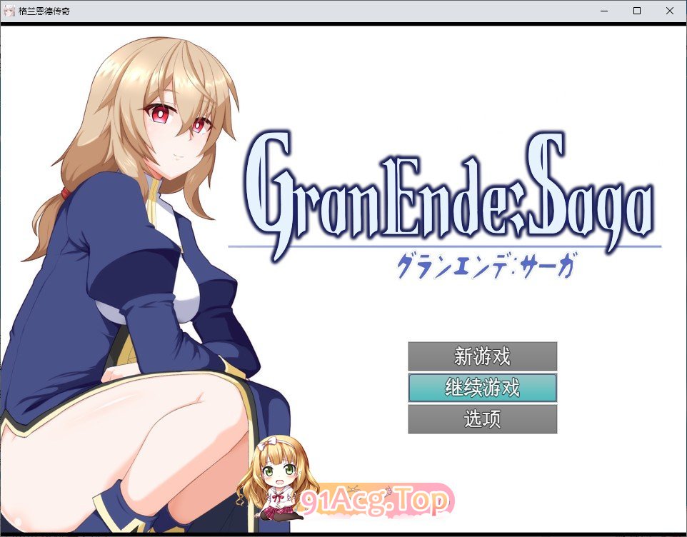 [热门RPG/汉化]格兰德传说 挂载AI汉化版+存档[新汉化][FM/2.2G/百度]-第1张-游戏-哥特动漫王国-ACG交流分享论坛