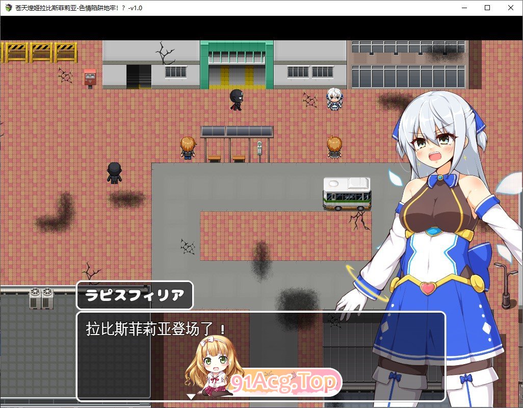 [精品RPG/中文/动态]苍天煌姬拉碧丝菲莉亚V1.4 官方中文步兵版+存档[新作][FM/690M/百度]-第8张-游戏-哥特动漫王国-ACG交流分享论坛