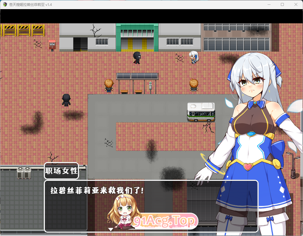 [精品RPG/中文/动态]苍天煌姬拉碧丝菲莉亚V1.4 官方中文步兵版+存档[新作][FM/690M/百度]-第7张-游戏-哥特动漫王国-ACG交流分享论坛