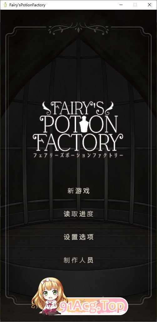 [互动SLG/汉化/动态]妖精魔药工厂 AI汉化版+存档[新汉化][FM/750M/百度]-第1张-游戏-哥特动漫王国-ACG交流分享论坛