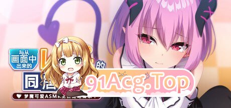 [ADV]  [迅雷云/UC/FM]从画面中出来的我推Vtuber的同居生活 ～梦魔可爱ASMR主播是地雷系？～/官中+全CG存档 pc [1.39G]-第1张-游戏-哥特动漫王国-ACG交流分享论坛