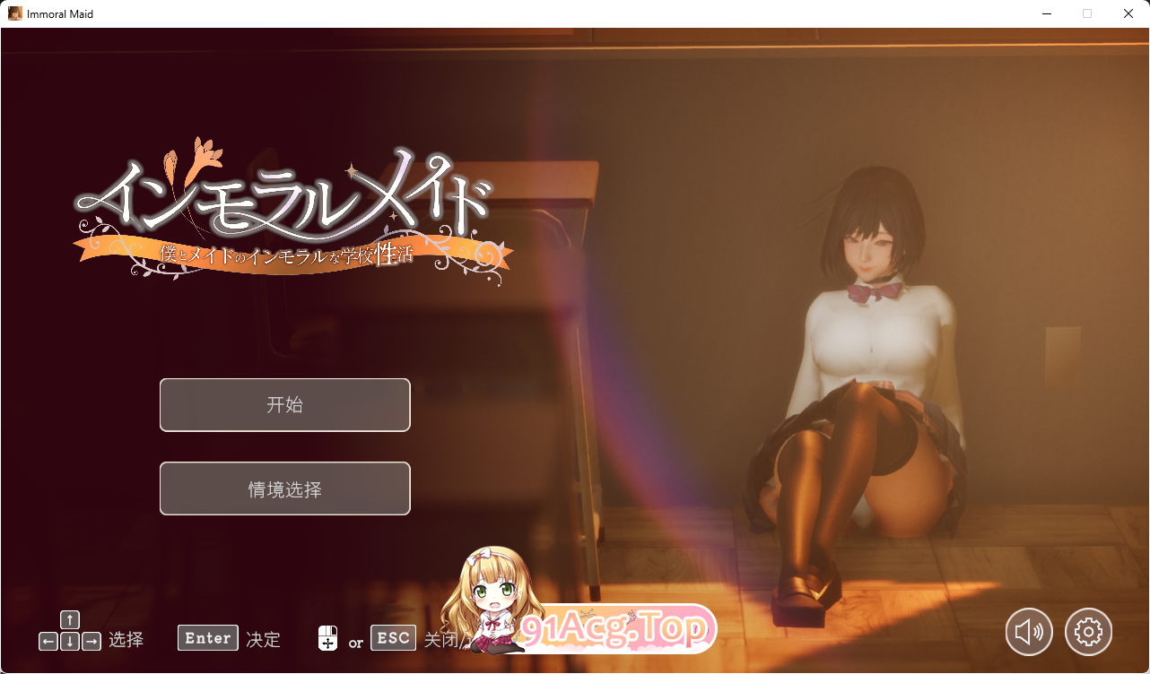 [SLG/中文/动态/CV]不道德女仆～我与女仆的不道德校园生活～ver1.06 DL官方中文+无码 [FM/2.3G/百度]-第1张-游戏-哥特动漫王国-ACG交流分享论坛