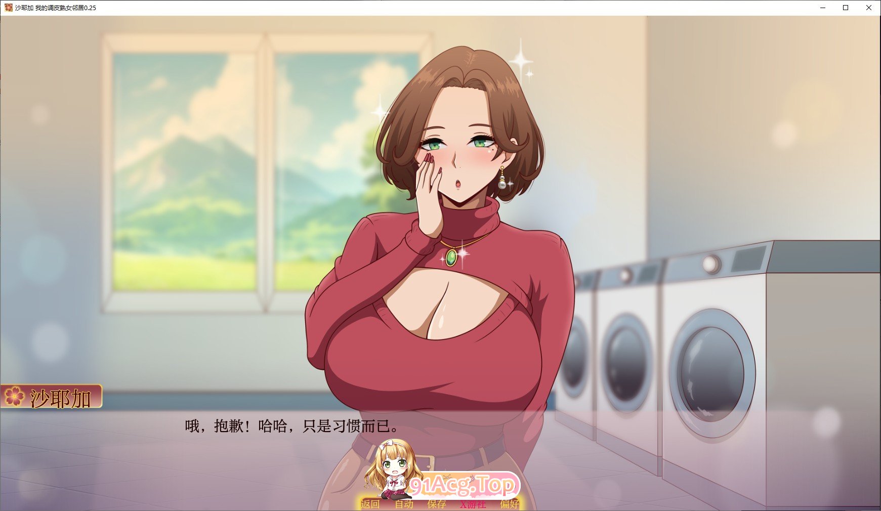 [欧美SLG/汉化/动态]沙耶加我的调皮熟女邻居V0.40 AI汉化版[PC+安卓][FM/1G/百度]-第2张-游戏-风花雪月-ACG交流分享论坛