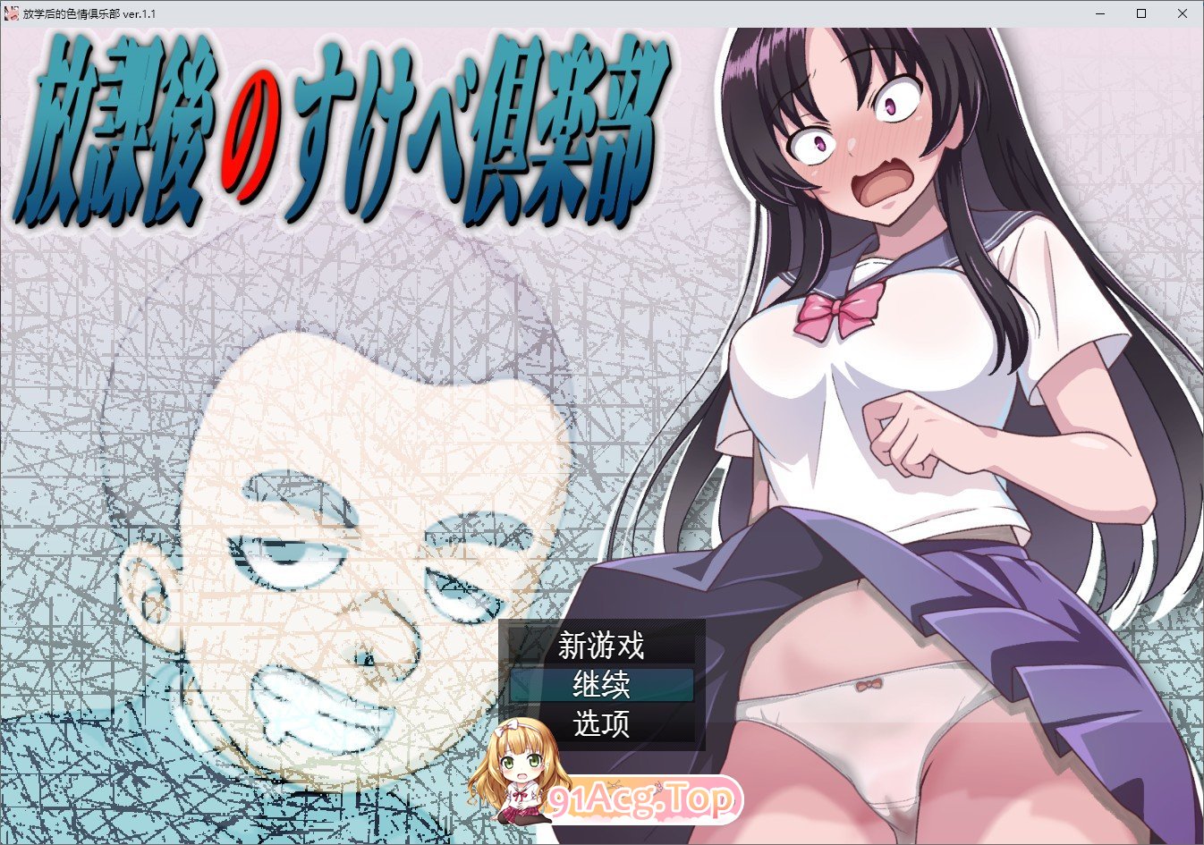 [RPG/汉化]放学后的色情俱乐部V1.1 挂载AI汉化版[新汉化][FM/1.8G/百度]-第1张-游戏-哥特动漫王国-ACG交流分享论坛