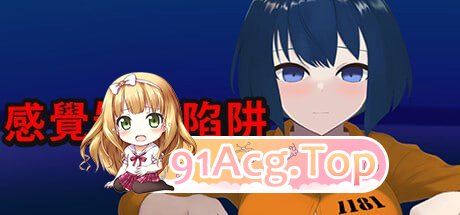 [SLG]  [迅雷云/UC/FM]感觉剥夺陷阱/STEAM官方中文[简+繁] pc [631m]-第1张-游戏-风花雪月-ACG交流分享论坛