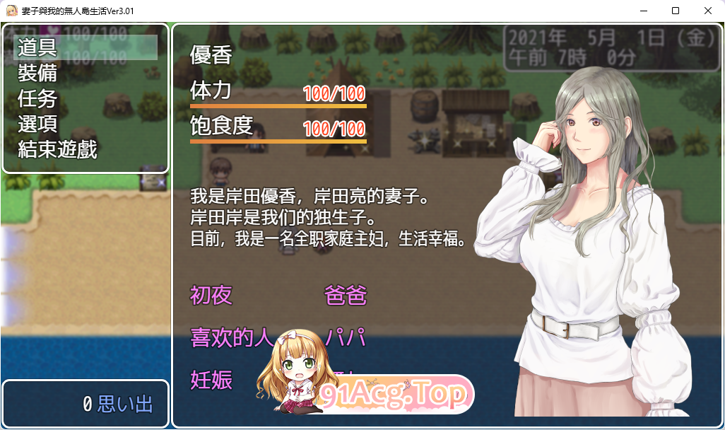 [生存RPG/汉化/动态/NTR]NTR：妻子与我与无人岛遇难生活 V3.01 内嵌AI汉化版+自带全回想解放[FM/820M/百度]-第3张-游戏-风花雪月-ACG交流分享论坛
