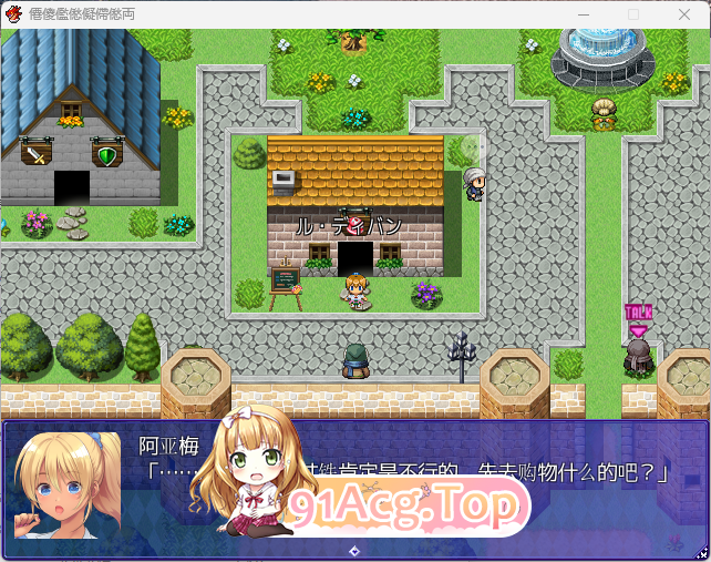 [精品RPG/汉化/换装]在异世界拯救被魔王夺走的好友的同时，也拯救了世界！？ 内嵌AI汉化版 [FM/920M/百度]-第2张-游戏-风花雪月-ACG交流分享论坛
