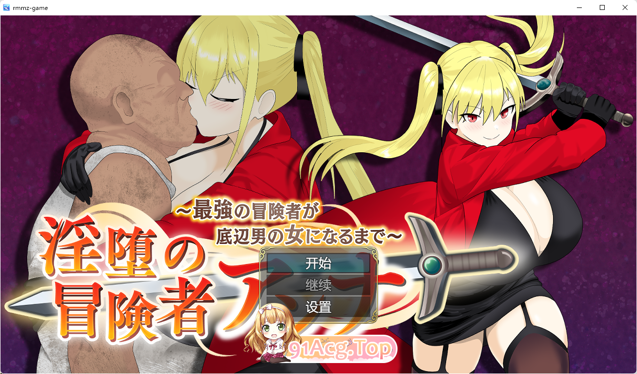 [RPG/汉化/NTR]堕落冒险者安娜～最强冒险者沦为底层男人的玩物 挂载AI汉化版 [新作] [FM/1.4G/百度]-第1张-游戏-风花雪月-ACG交流分享论坛