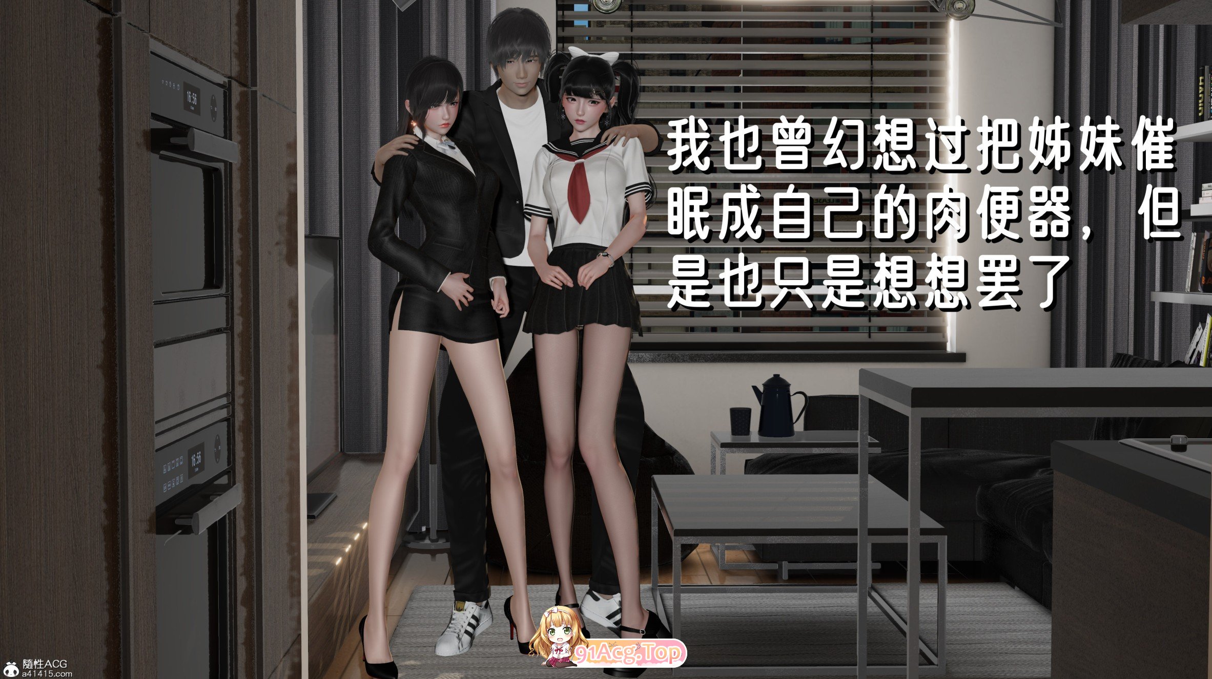 [3D]姊妹の催眠[丝袜美腿][FM/215M/百度]-第2张-漫画-次元小屋-ACG交流分享论坛