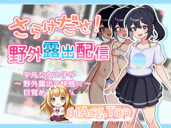 [热门RPG/中文]释放自我！户外直播体验 v1.2 官方中文版 [新作] [FM/630M/百度]-第10张-游戏-飞雪论坛-ACG交流分享论坛