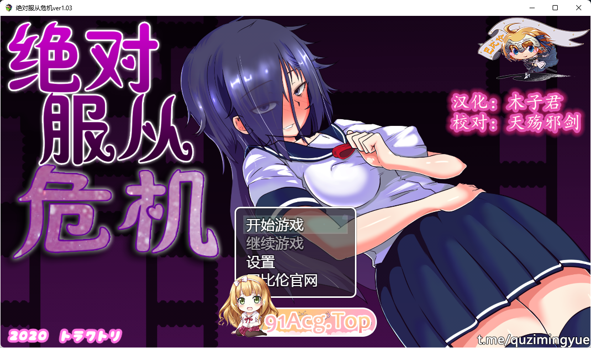 [调教RPG/汉化/动态]绝对服从危机！Ver1.03 完整精翻汉化版[PC+安卓][FM/2G/百度]-第1张-游戏-次元小屋-ACG交流分享论坛